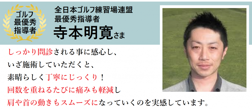 河内長野こにし整体院 河内長野で腰痛 膝痛 五十肩 ツライ頭痛の整体 鍼灸といえば医師 プロゴルファー推薦の河内長野こにし整体院