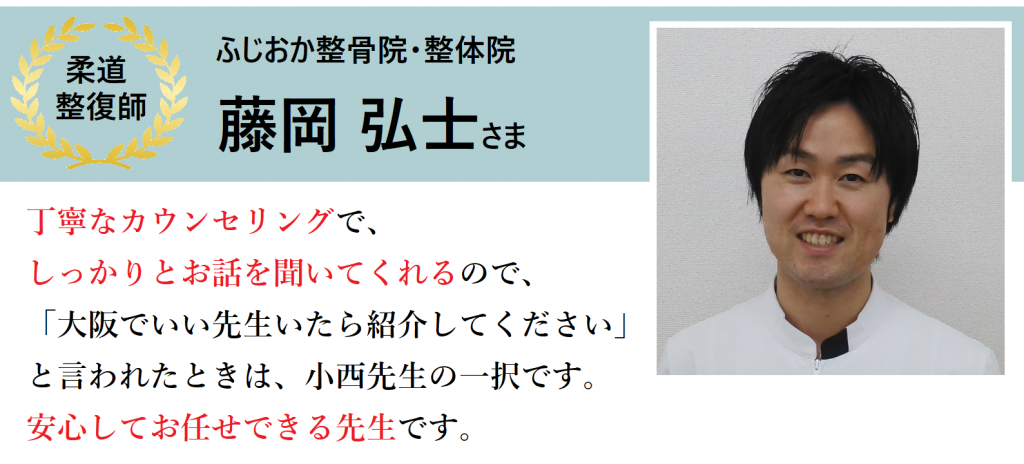 河内長野こにし整体院 河内長野で腰痛 膝痛 五十肩 ツライ頭痛の整体 鍼灸といえば医師 プロゴルファー推薦の河内長野こにし整体院