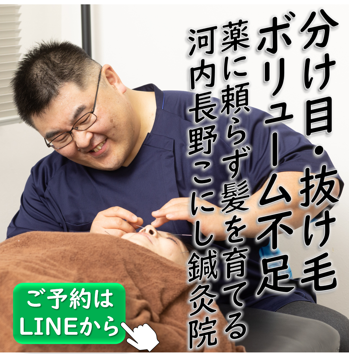 「髪が変わると、心も変わる」薬に頼らず、体の内側から髪を育てる ― 河内長野こにし鍼灸院